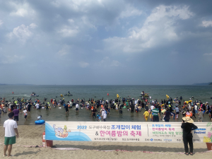 포항시 동해면 명주 조개잡이ㆍ콘서트 개최
