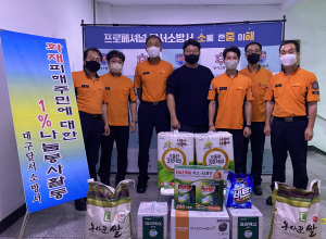 대구달서소방서, 화재피해주민 피해복구 물품 지원