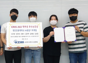 영진전문대 AI융합기계계열, 학술대회 수상