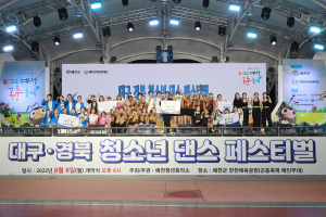예천곤충축제 ‘대구ㆍ경북 청소년 댄스 페스티벌’ 성료