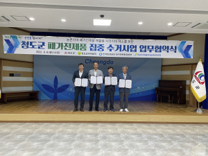 환경공단 대구경북환경본부, 청도군 폐가전제품 집중 수거 업무협약 체결