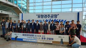 “포항경주공항시대…경북을 즐겨보세요”