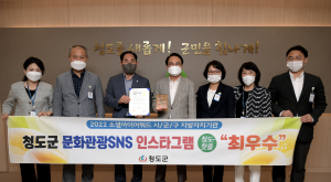 ‘청도핫플’ 인스타그램 부문 최우수…여행정보 차별화 콘텐츠 높은 점수