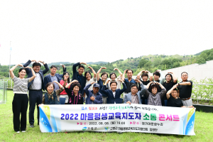 고령군, 마을평생교육지도자와 소통의 시간