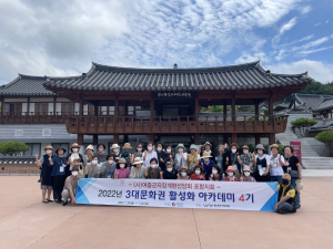 여중군자 장계향선양회 ‘장계향 아카데미’