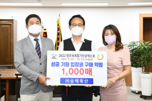 영주풍기인삼엑스포 입장권 구매 ‘탄력’