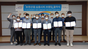 수자공 보현산댐지사, ‘심층시비 브랜딩 프로젝트’협약 체결