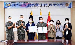 영천시-육군3사관학교 평생교육 진흥 협약
