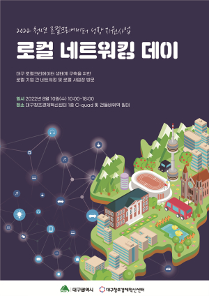 지역 자원 활용…대구형 로컬크리에이터 양성