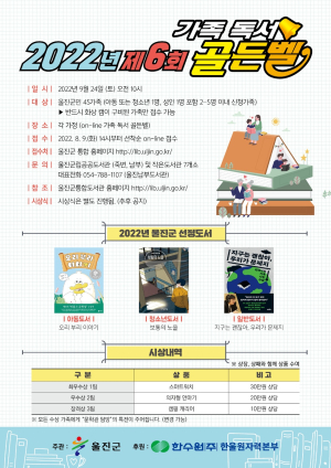 울진남부도서관, 제6회 가족독서골든벨 개최