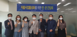 포항시, 자활사업 활성화 민ㆍ관 상생협력 간담회