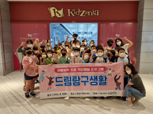 포항시 드림스타트, 미래 직업체험 프로그램  실시