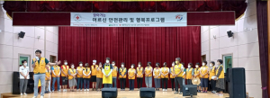적십자사봉사회 상주지구협의회, 안전관리 행복프로그램