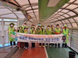 김천 평화남산동 자연보호협의회, 평화육교 대청소