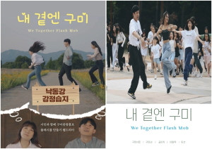 즐겁고 신나는 웹드 ‘내 곁엔 구미’ 제작완료