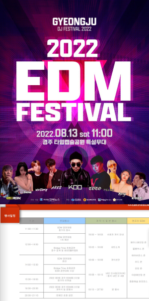 ‘이열치열’ EDM페스티벌  경주서 화끈한 여름나기