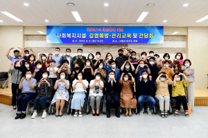 고령, 사회복지시설 감염병 방지 사례 공유
