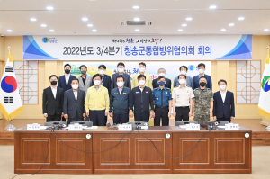 청송군, 3분기 통합방위협의회 회의 개최