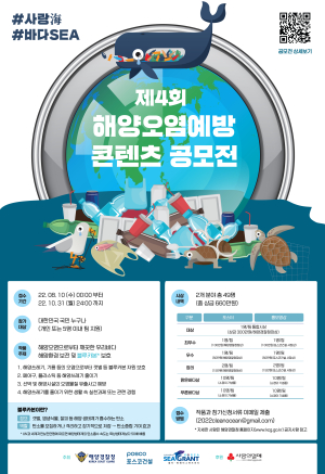포스코건설, 해양오염예방 콘텐츠 공모전 개최