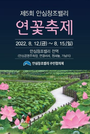 대구 안심창조밸리 연꽃마을 축제 개최