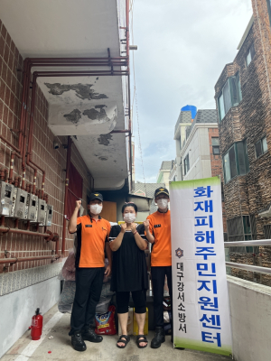대구강서소방서, 화재피해주민 지원센터 운영