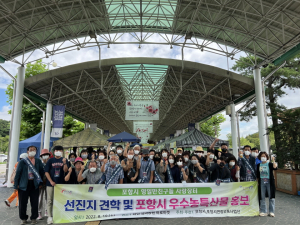 포항,‘영일만친구들 사랑장터’ 홍보