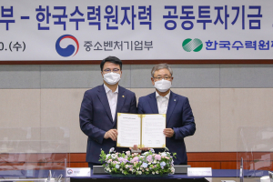 한수원-중기부, 원전 분야 中企 지원 ‘합심’