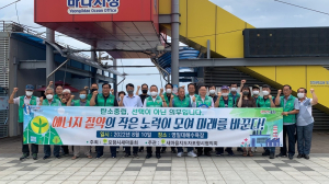 새마을지도자포항시협의회, 에너지 절약 쿨맵시 캠페인