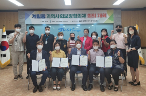 상주시 계림동 지역사회보장협의회, 3분기 정기회의