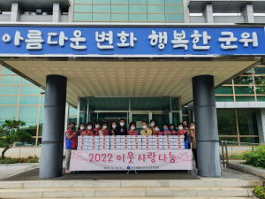 한국생활개선 군위군연합회, 냉면 나눔
