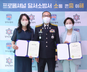 대구달서소방서, 소방공무원 고충심사위원회 민간위원 위촉
