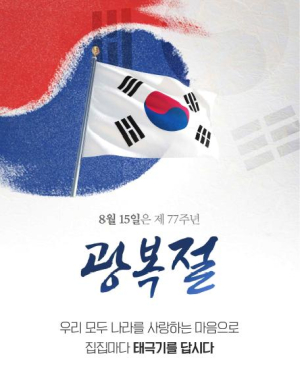 안동시, 제77주년 광복절 맞이 나라사랑 태극기 달기 운동 전개