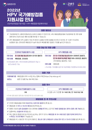 안동시, HPV 국가예방접종 무료 대상자 확대