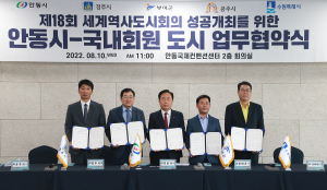 안동, 세계역사도시회의 성공 개최 기원 ‘한마음’