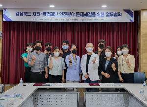 경북SW진흥본부, 포항지진트라우마센터와 업무협약 체결