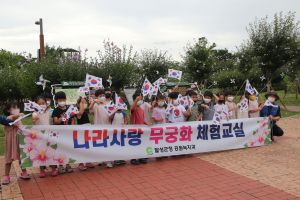 달성군, 나라사랑 무궁화 체험 교실 운영