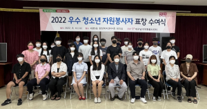 대구남구자원봉사센터, 우수 청소년 자원봉사자 표창 수여