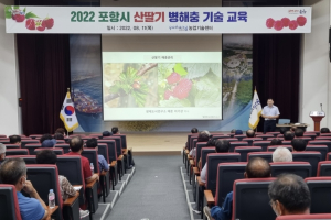 포항시, 산딸기 재배농가 대상 병해충 관리 교육