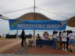 포항시, 휴가철 맞아 에이즈 인식 개선 캠페인