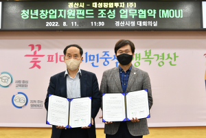 경산시, ‘250억 규모 청년창업지원 펀드’ 조성
