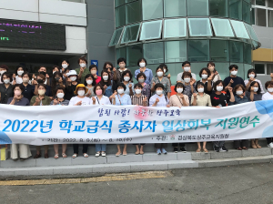 상주교육청, 조리종사자 일상회복 지원연수