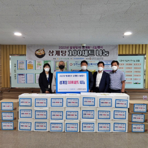 상주시축산협동조합, 취약계층 어르신 삼계탕 나눔