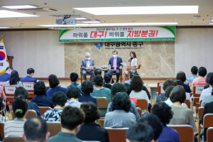 대구 중구, 찾아가는 분권토크 개최