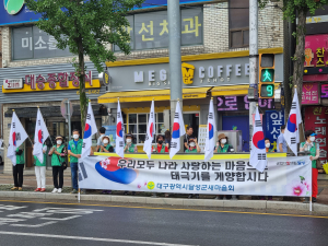 달성군새마을회, 광복절 맞이 태극기 달기 캠페인