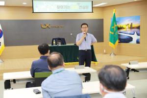 LX대구경북지역본부, 찾아가는 청렴컨설팅