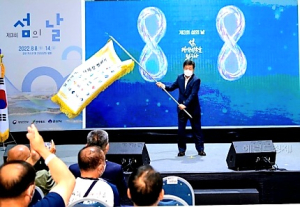 “제4회 섬의 날 내년 울릉군서 다시 만나요”