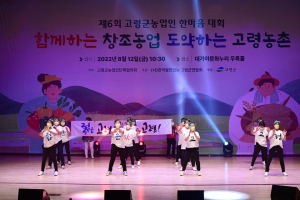 고령군, 농업인 제6회 한마음대회 개최
