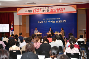 대구 동구청, 찾아가는 분권 토크 개최
