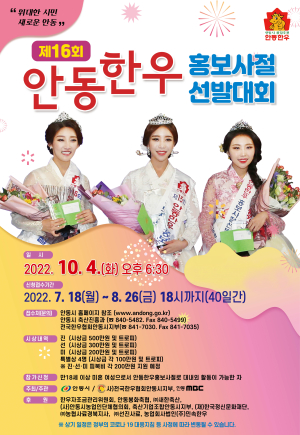 4년 만에…안동한우 홍보사절 선발대회