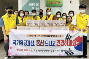 영주 휴천3동 지사협, 국가유공자에 홍삼스틱
